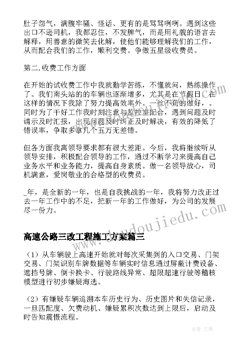 2023年高速公路三改工程施工方案(优秀7篇)