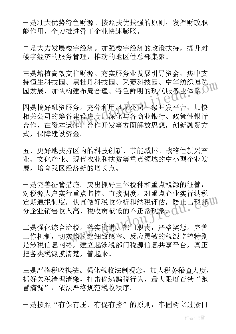 财政团委工作计划 团委工作计划(大全6篇)