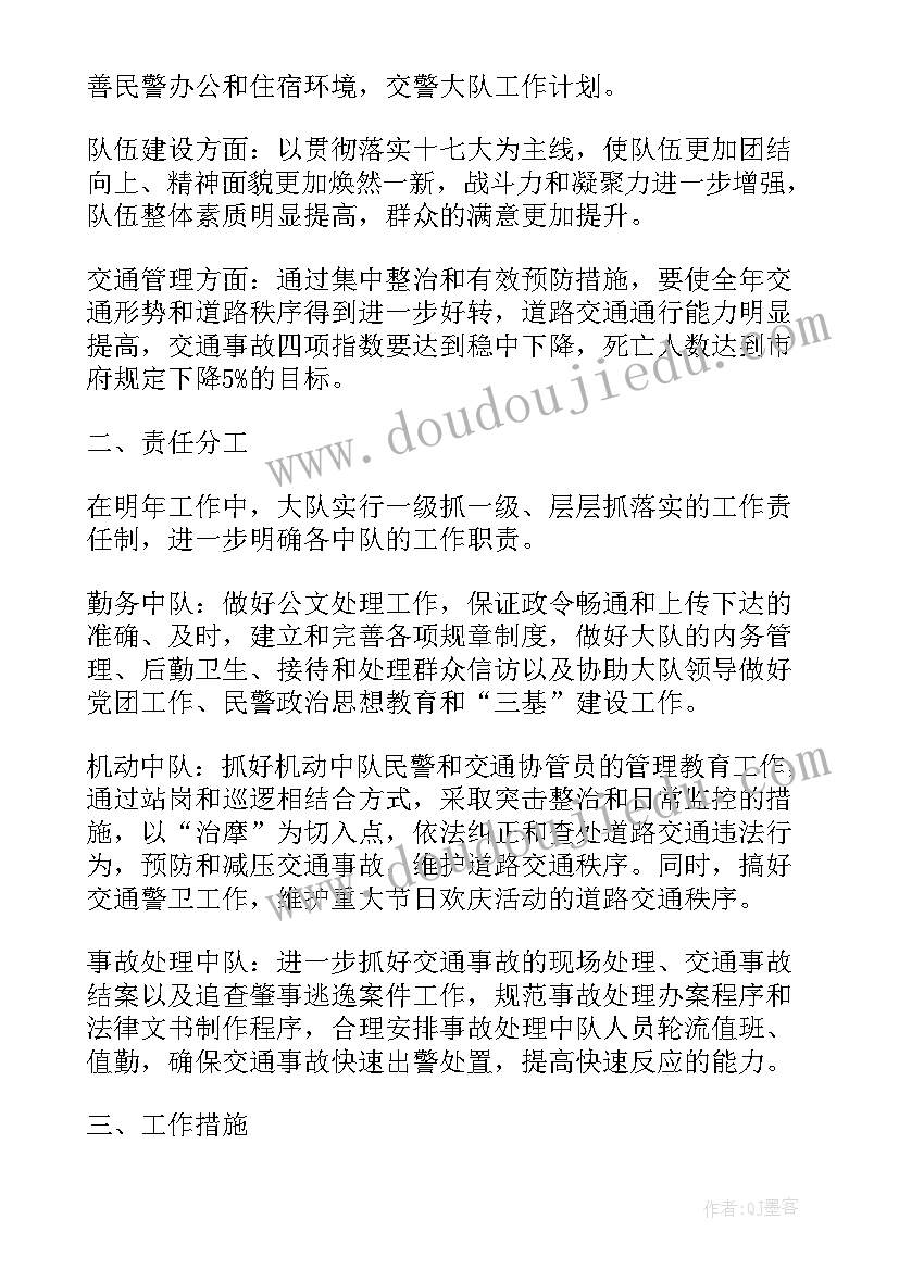 2023年铁骑大队工作计划 小学生大队委工作计划(通用6篇)