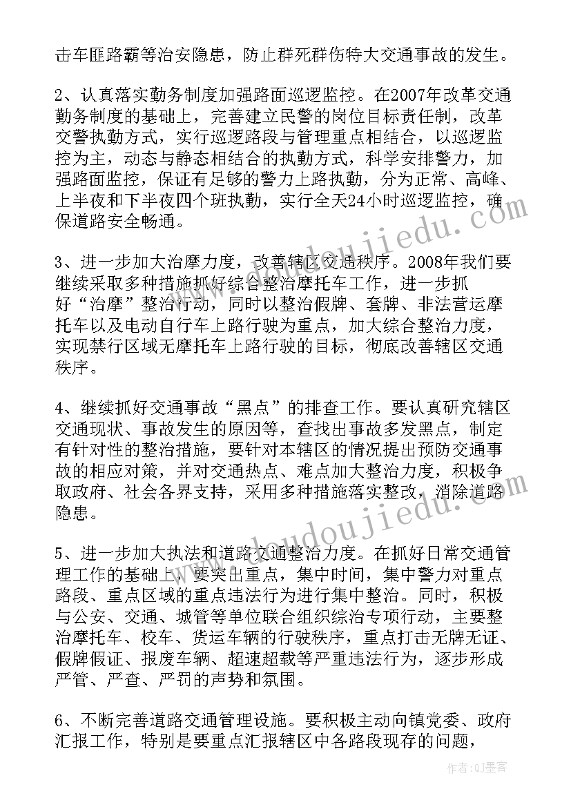 2023年铁骑大队工作计划 小学生大队委工作计划(通用6篇)