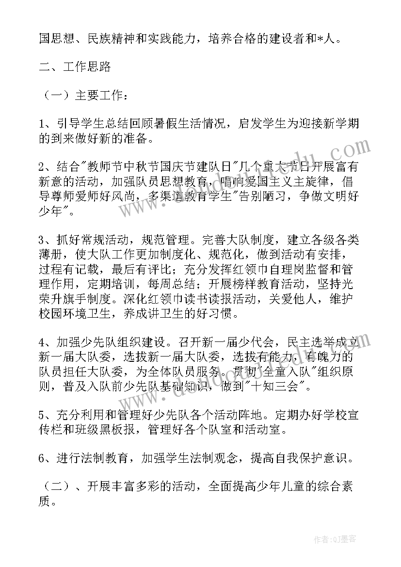 2023年铁骑大队工作计划 小学生大队委工作计划(通用6篇)