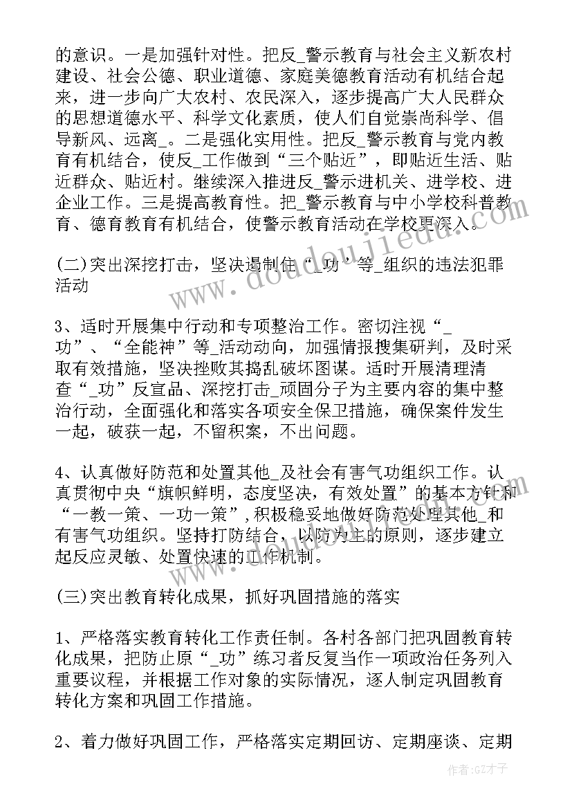 邪教工作计划和目标(汇总9篇)