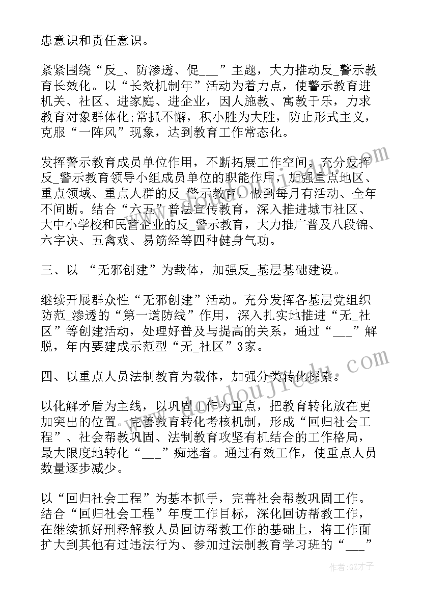 邪教工作计划和目标(汇总9篇)