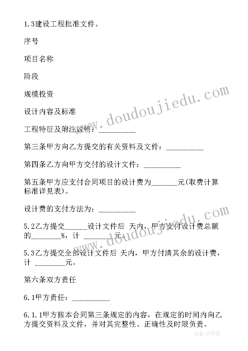 2023年专业建设工作计划包括 建设工程设计合同(通用6篇)