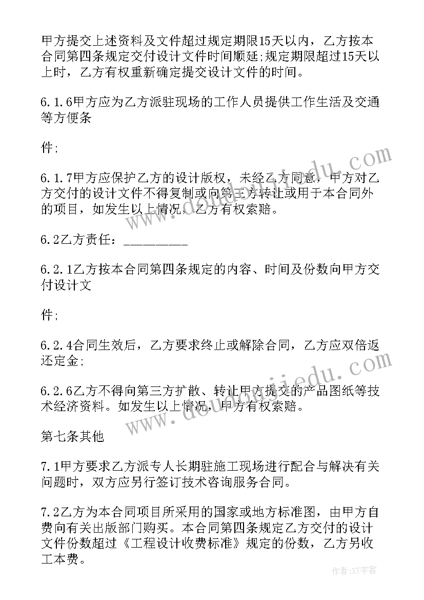 2023年专业建设工作计划包括 建设工程设计合同(通用6篇)