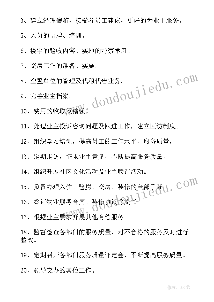 2023年招商客服下月工作计划表 物业客服下月工作计划(实用5篇)