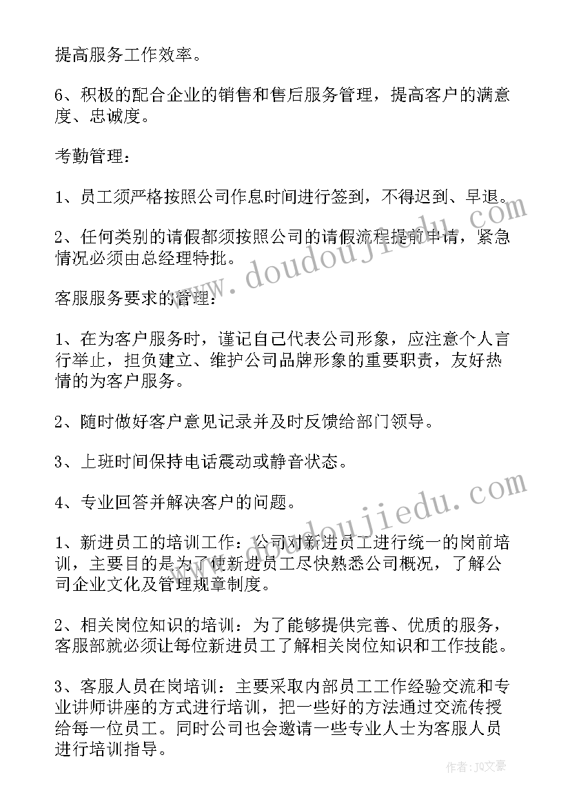 2023年招商客服下月工作计划表 物业客服下月工作计划(实用5篇)