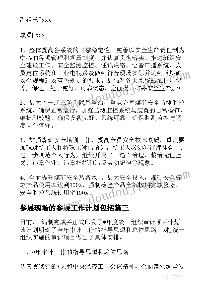 参展现场的参展工作计划包括(汇总9篇)