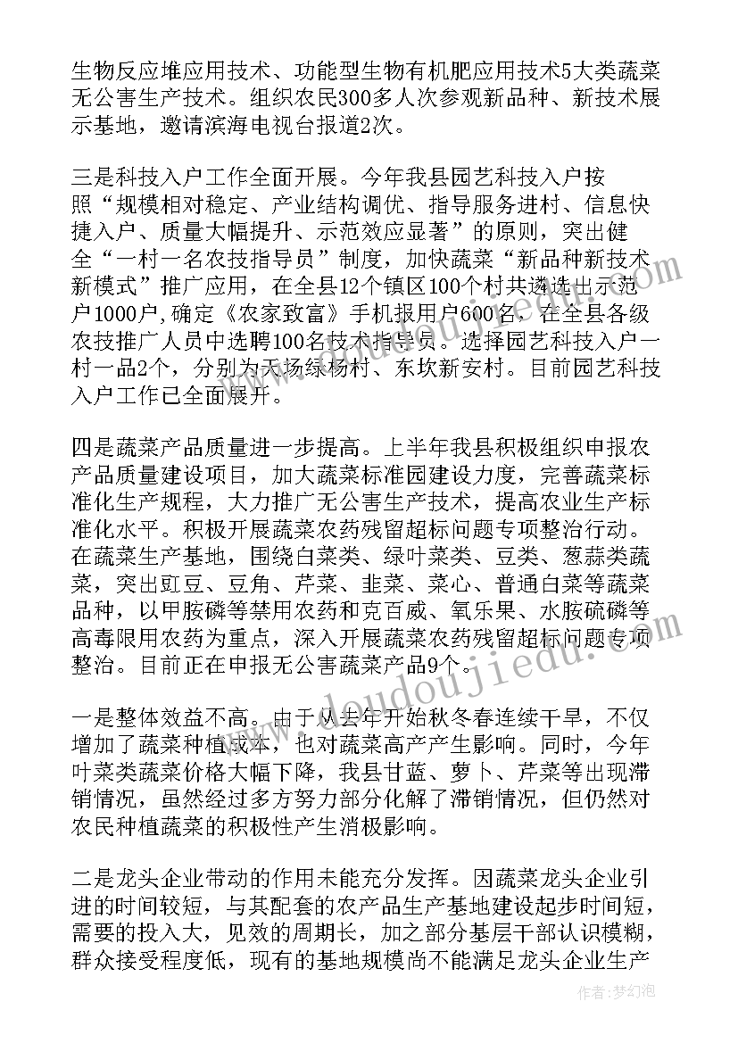 最新蔬果培训工作计划(通用9篇)