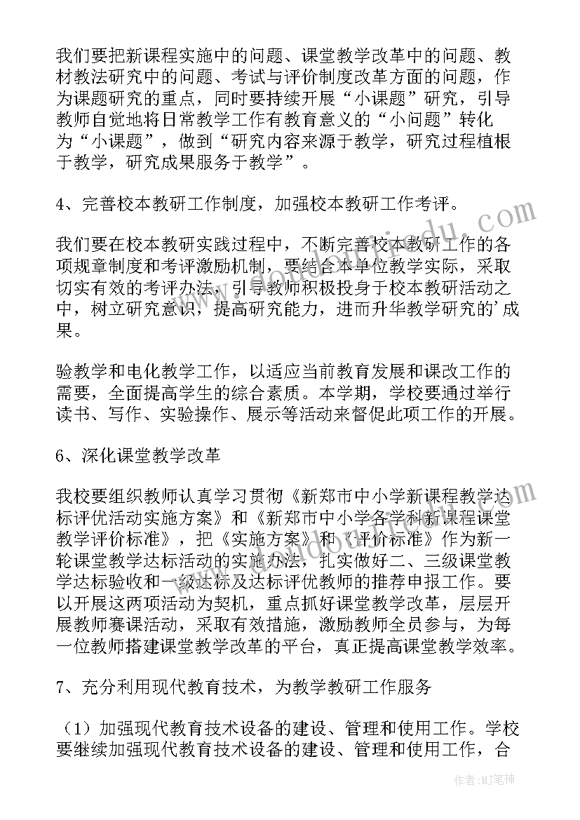 2023年夯实基础工作计划(大全7篇)