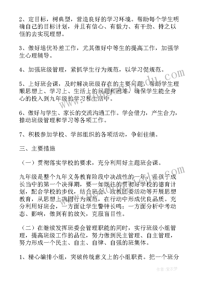 2023年九年级救援队工作计划(实用9篇)