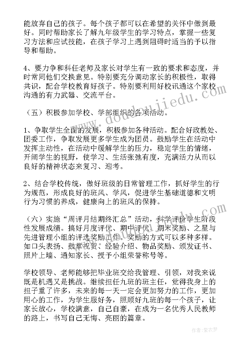 2023年九年级救援队工作计划(实用9篇)