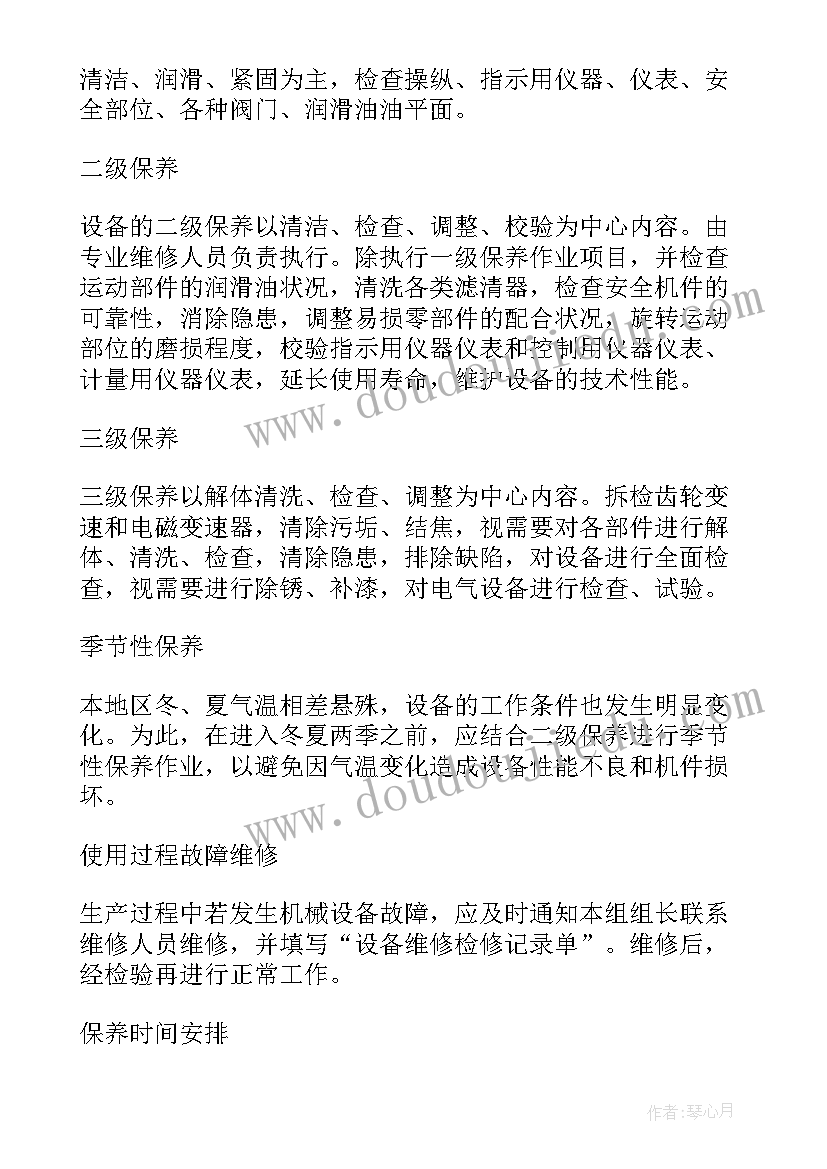 2023年热力检修工作计划(实用5篇)