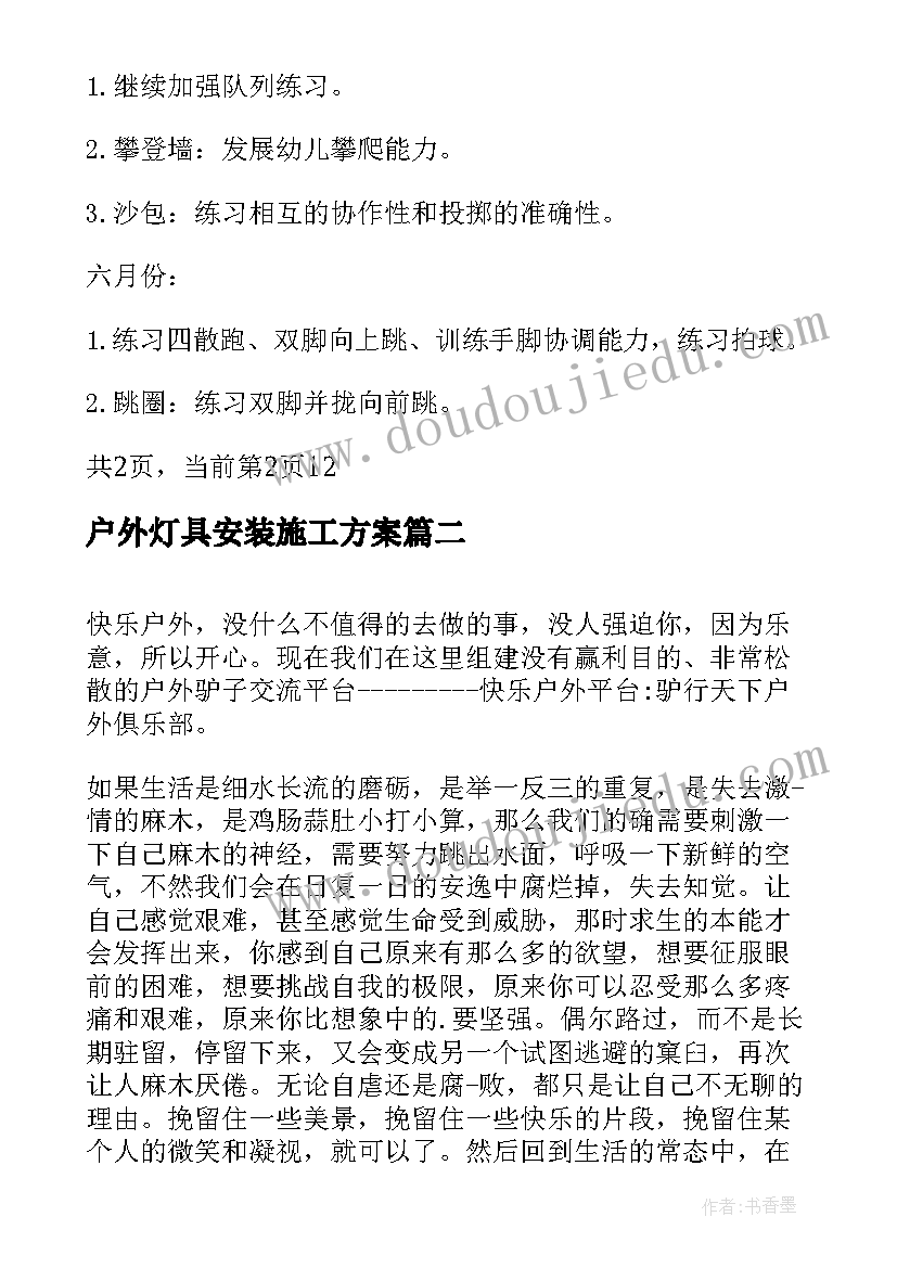 最新户外灯具安装施工方案(模板6篇)