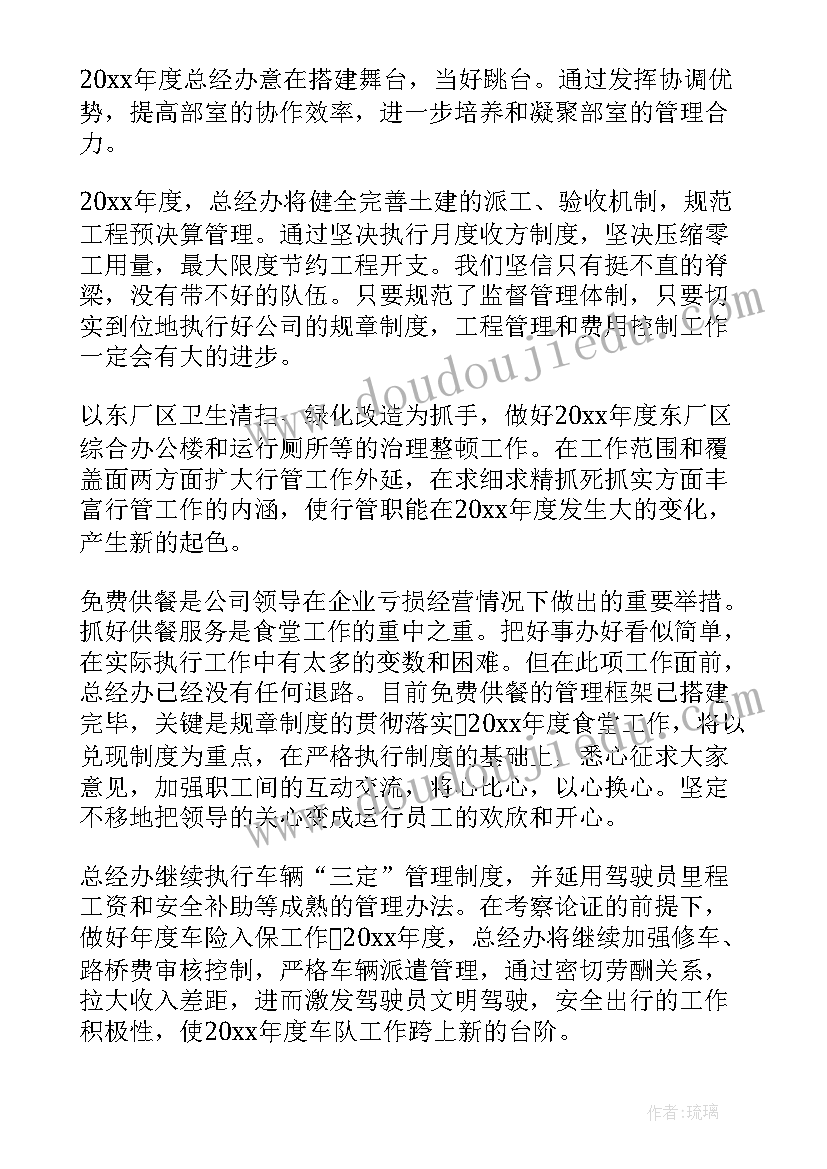 新入职经理工作计划(优秀9篇)