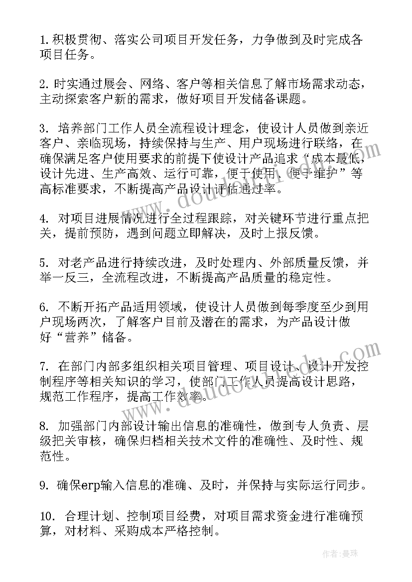 产品研发工作计划书 新产品工作计划(优质6篇)