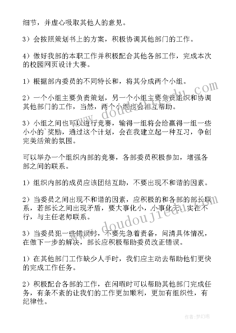 工作计划策划书 策划部工作计划(优秀6篇)