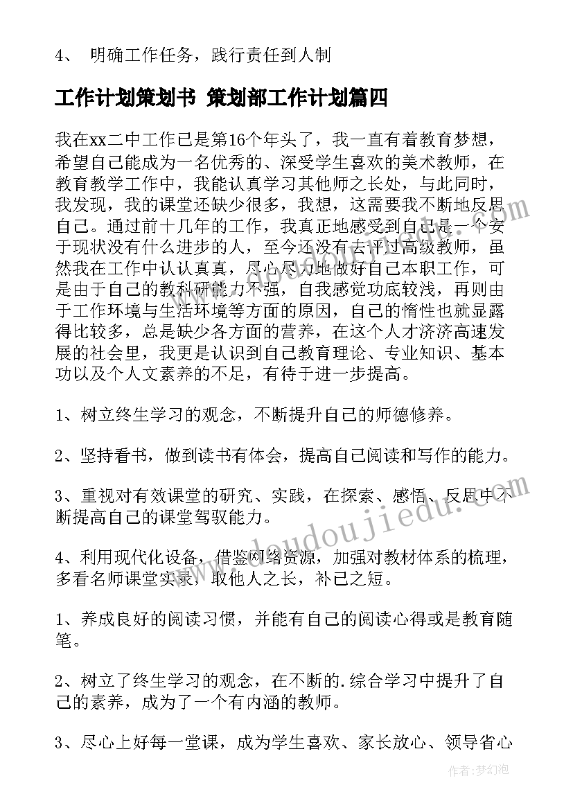 工作计划策划书 策划部工作计划(优秀6篇)