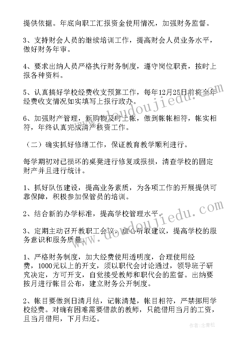 最新学校民警工作计划和目标(优质6篇)