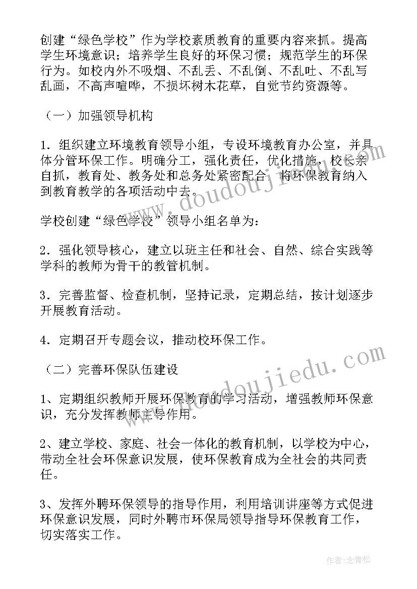 最新学校民警工作计划和目标(优质6篇)