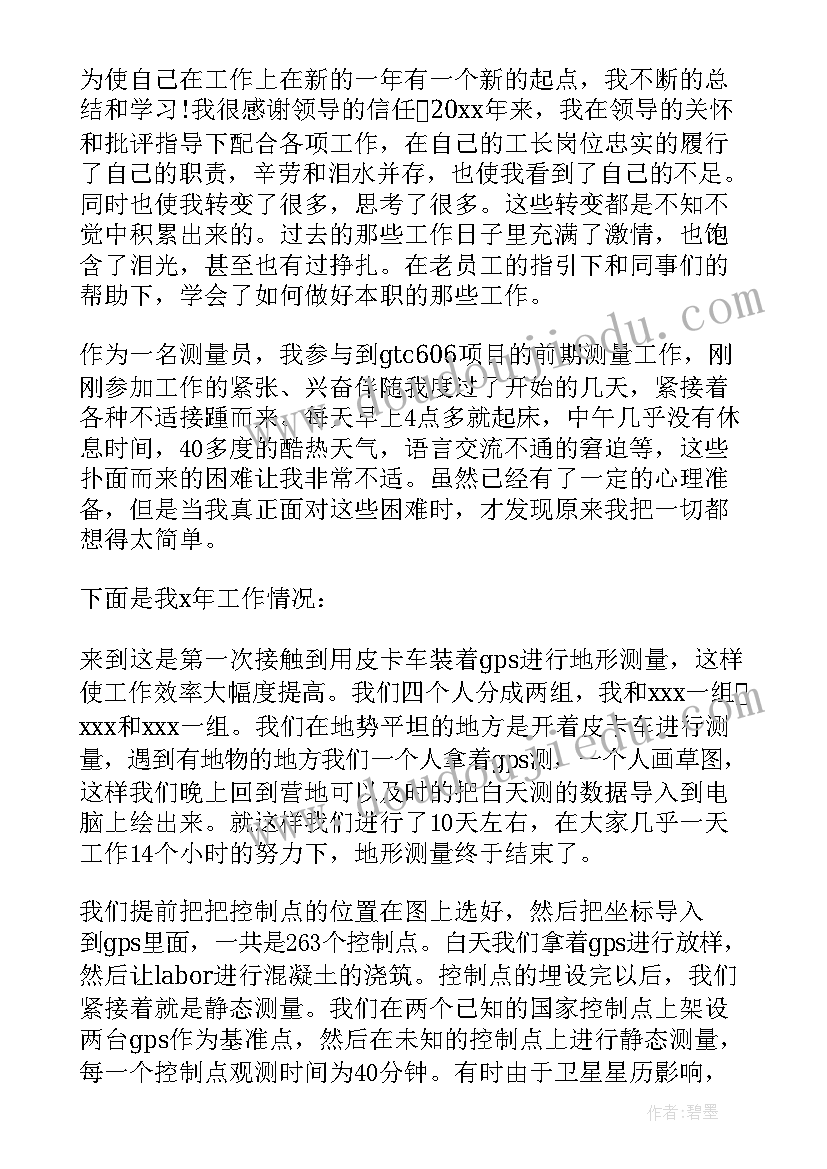 最新房产测量工作的心得体会 房产工作计划(优质5篇)