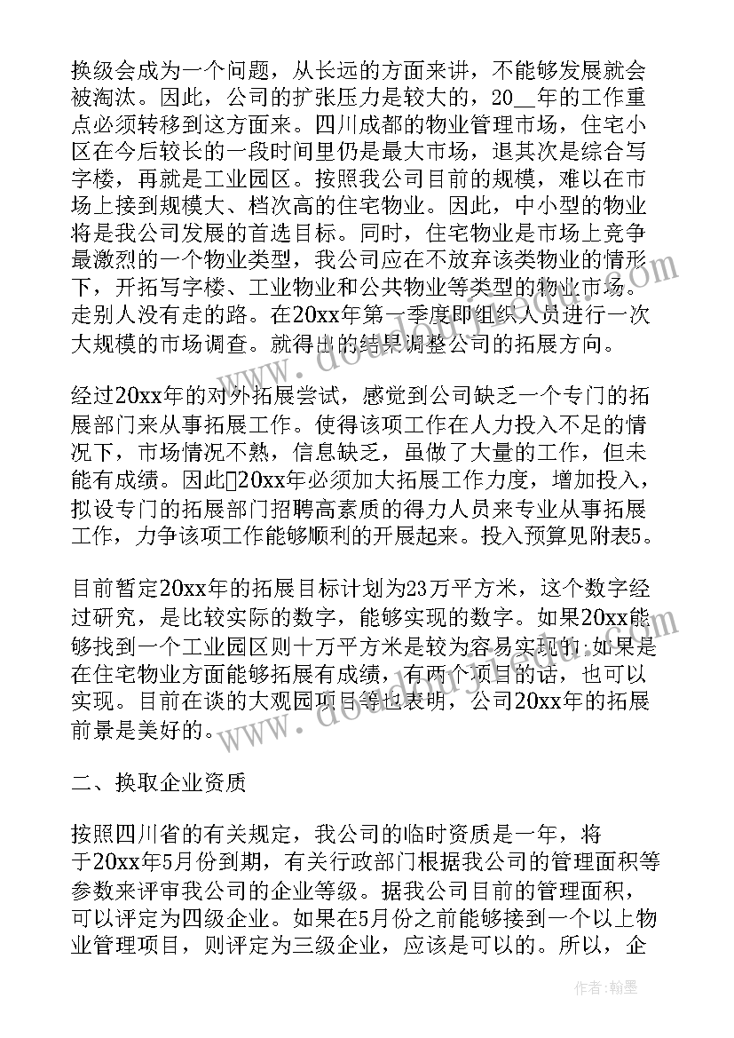 幼儿教师元旦活动方案(大全6篇)