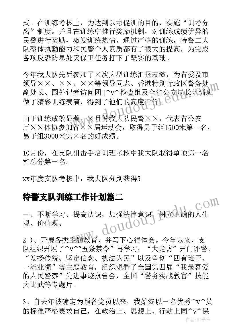 特警支队训练工作计划(精选5篇)