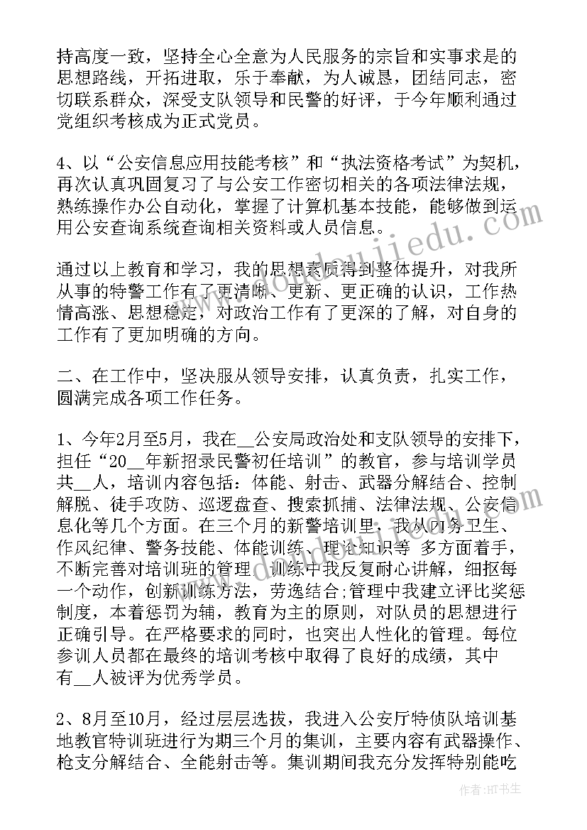 特警支队训练工作计划(精选5篇)