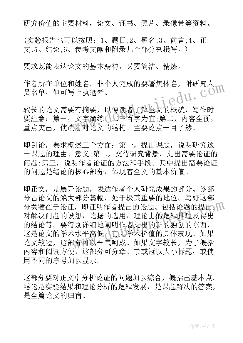 小学调查计划和调查报告 小学调查报告(优质9篇)