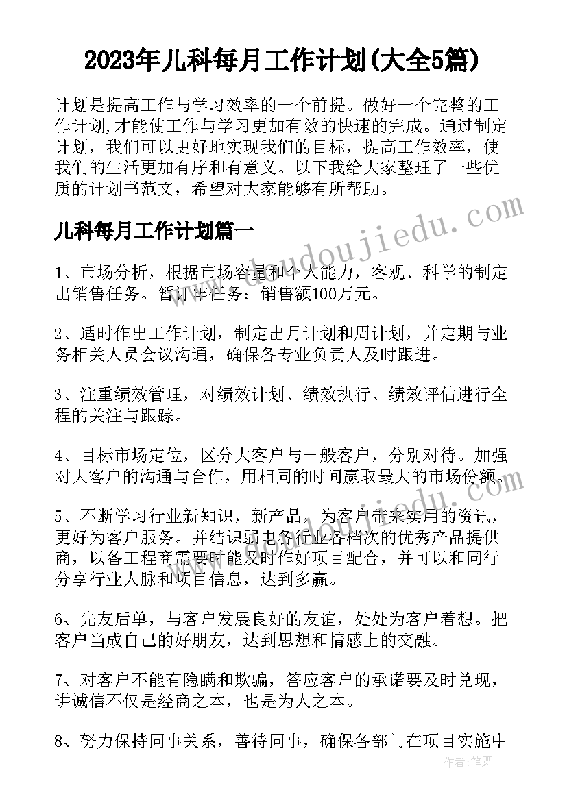 最新观鸟活动的心得与体验 六一儿童节名称庆六一活动名称(精选5篇)