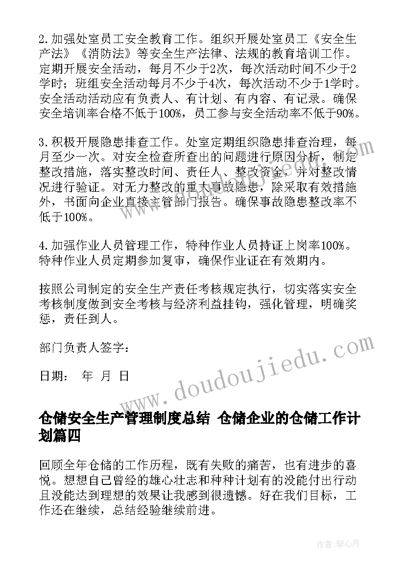 最新仓储安全生产管理制度总结 仓储企业的仓储工作计划(优秀8篇)