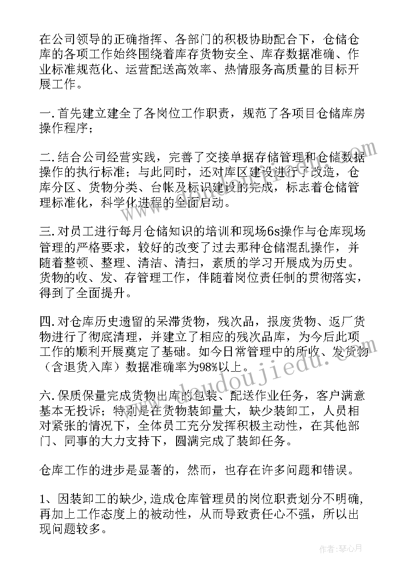 最新仓储安全生产管理制度总结 仓储企业的仓储工作计划(优秀8篇)