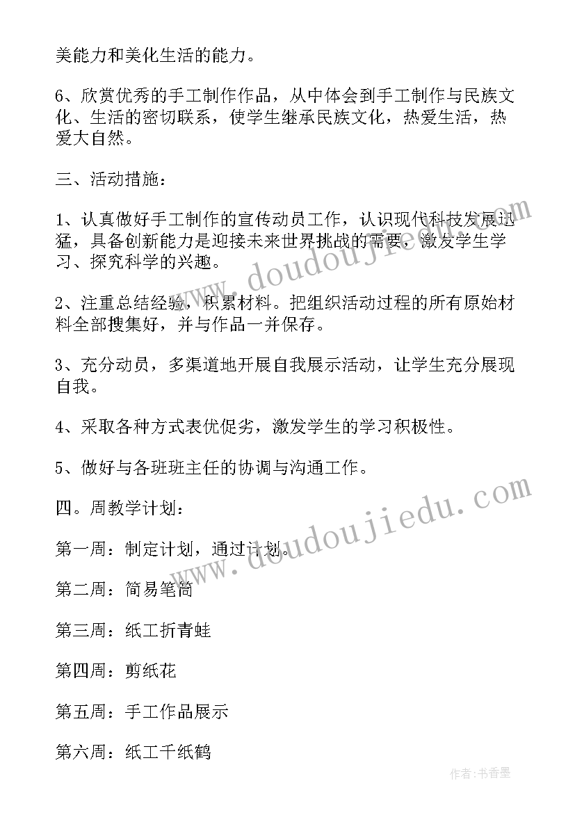 台球社团活动计划(通用10篇)