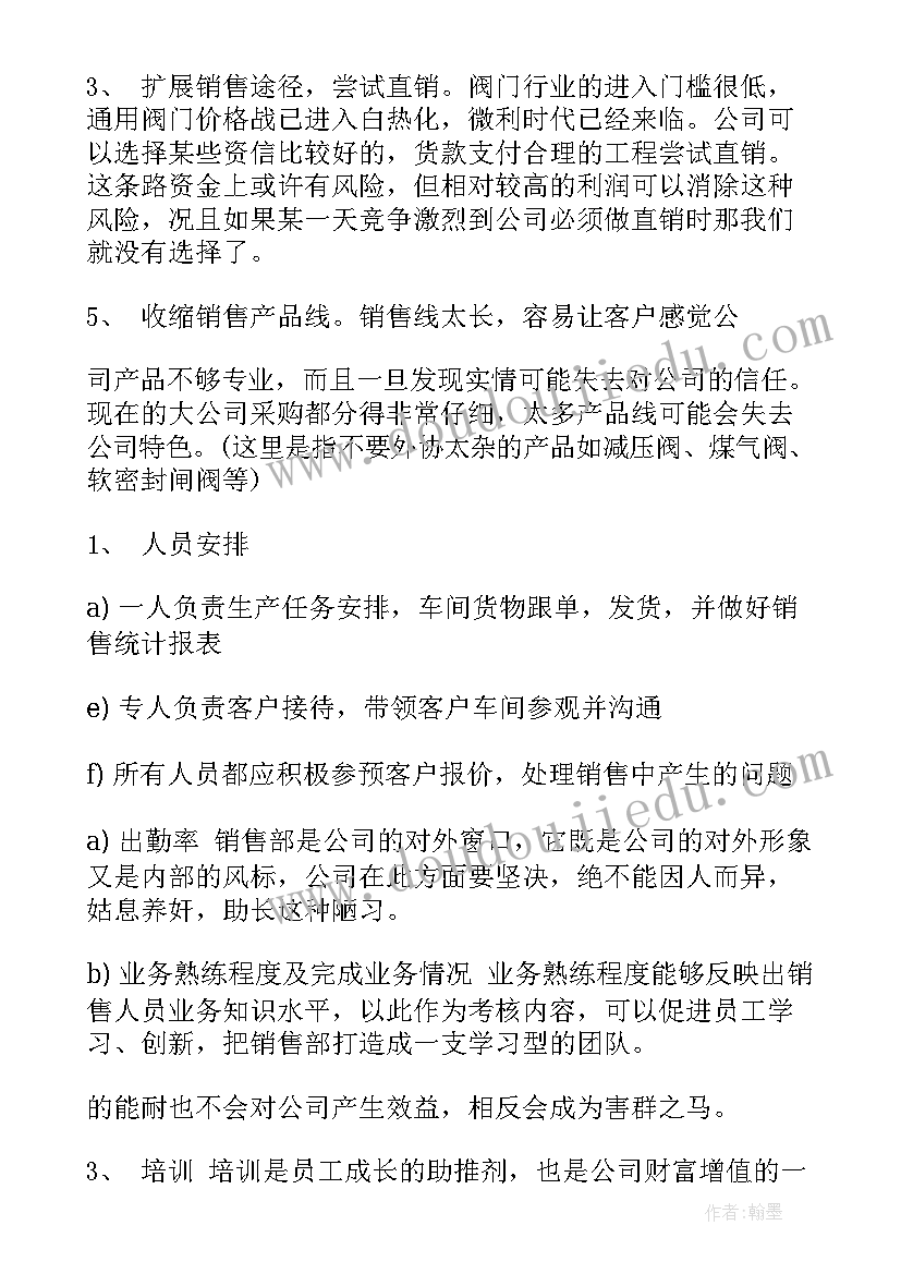 2023年门店员工个人销售工作计划书(优秀5篇)