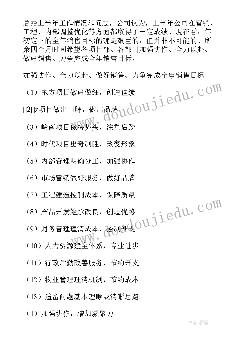 2023年门店员工个人销售工作计划书(优秀5篇)