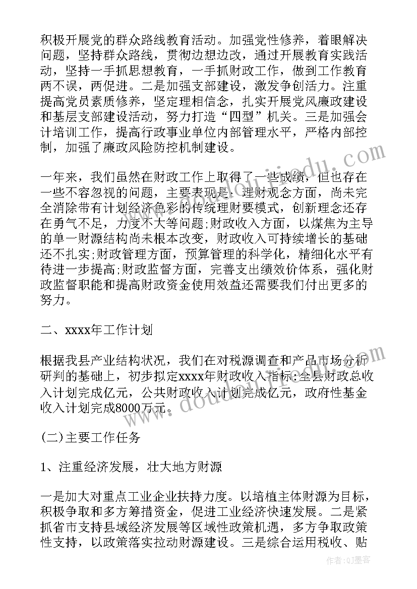 阳光新人生 阳光财政工作计划(精选7篇)