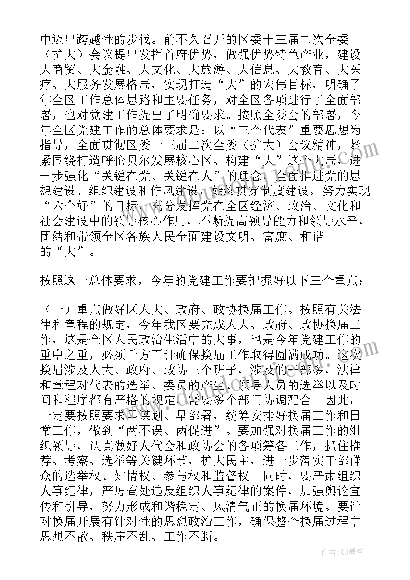 2023年工作计划对工作的意义和作用 党建年度工作计划意义(汇总5篇)