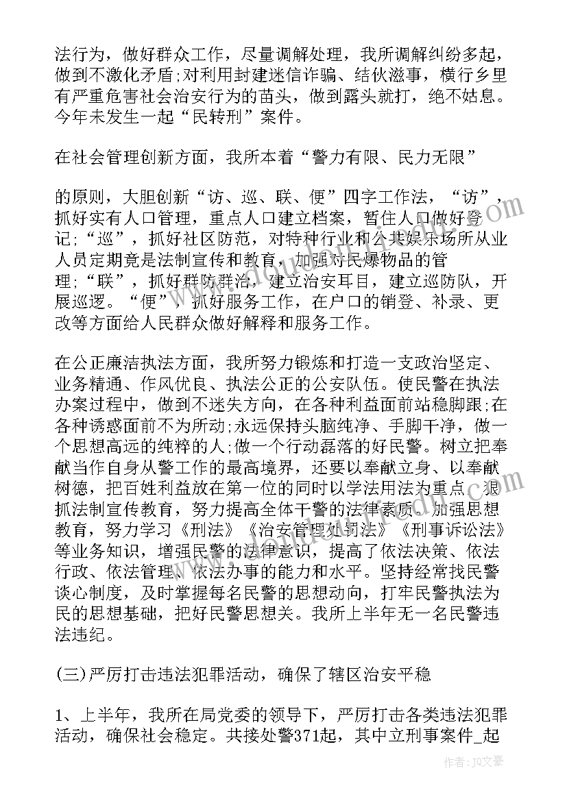 派出所消防工作实施方案(实用7篇)