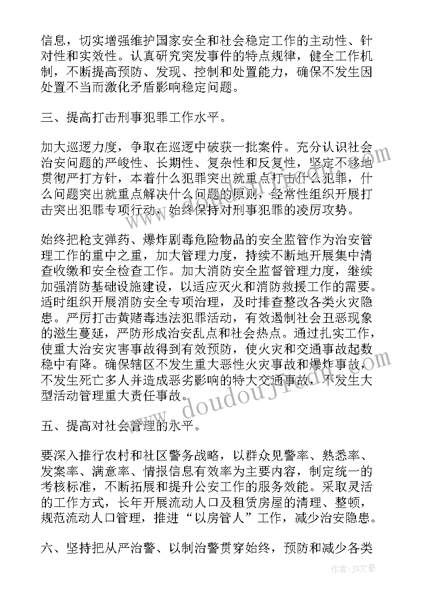 派出所消防工作实施方案(实用7篇)