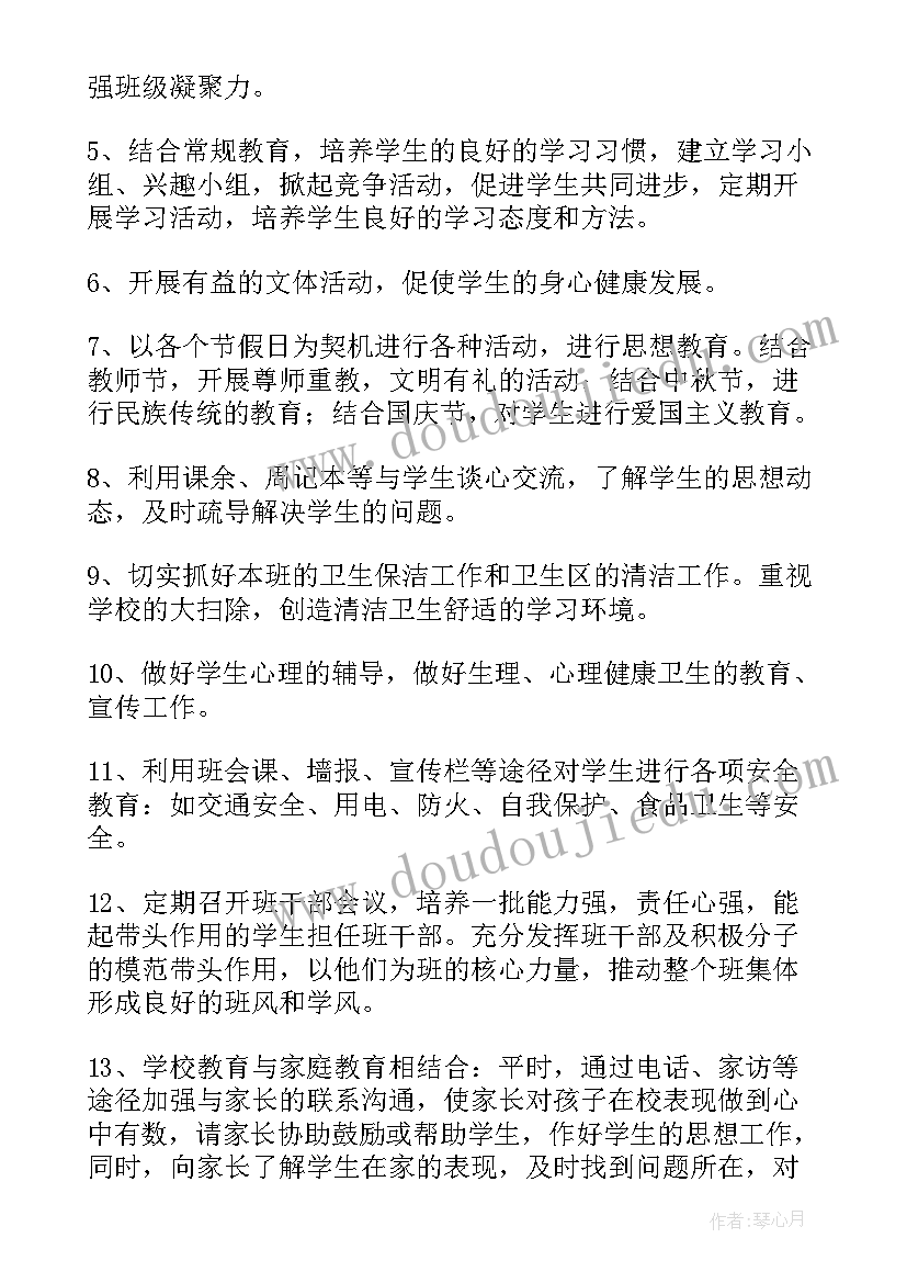 最新班主任大赛实施方案(精选10篇)