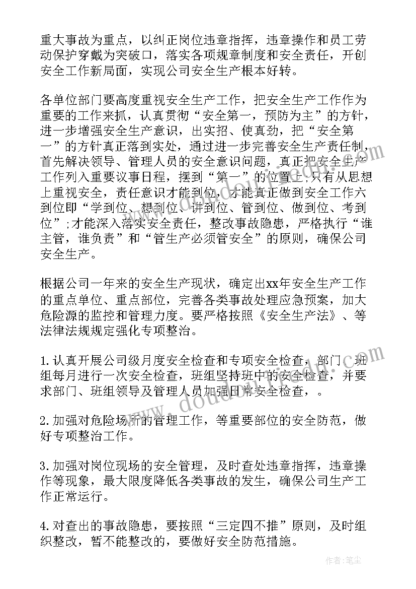 最新服装企业安全生产应急预案(精选7篇)