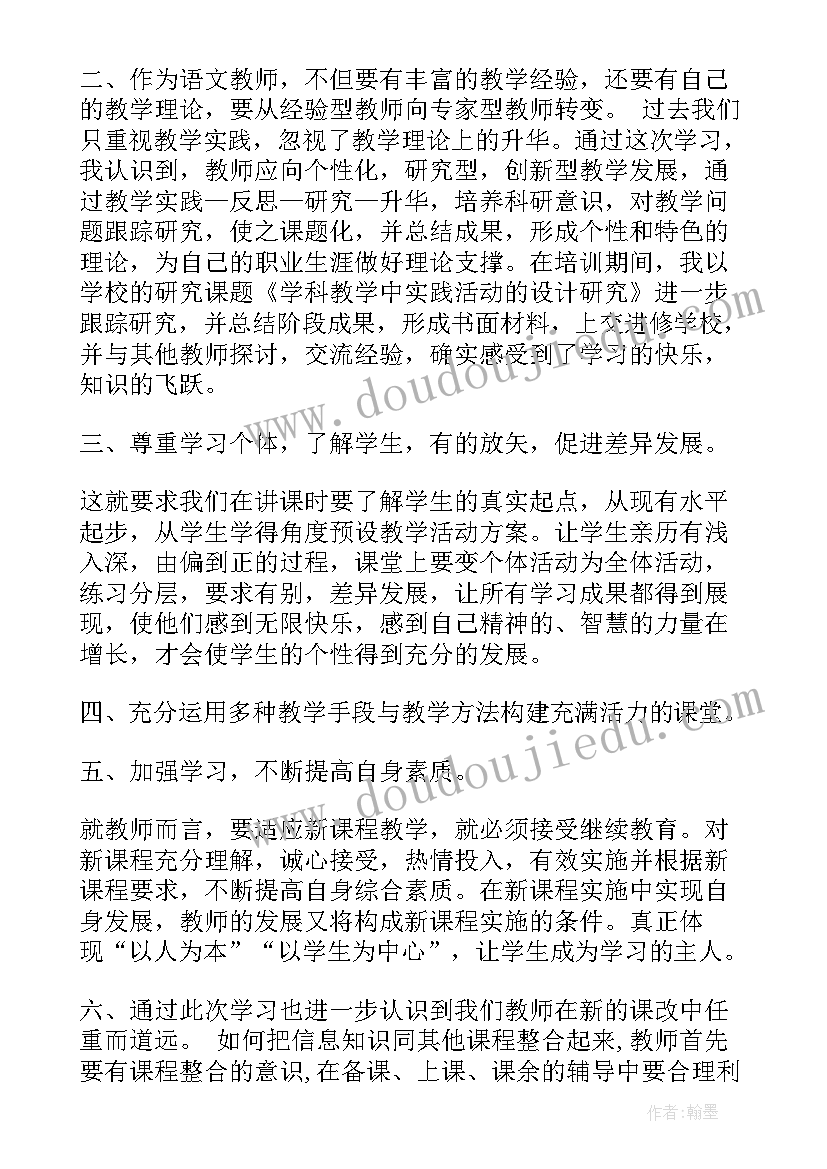 新教材培训心得体会 新教材高中培训心得体会(汇总10篇)