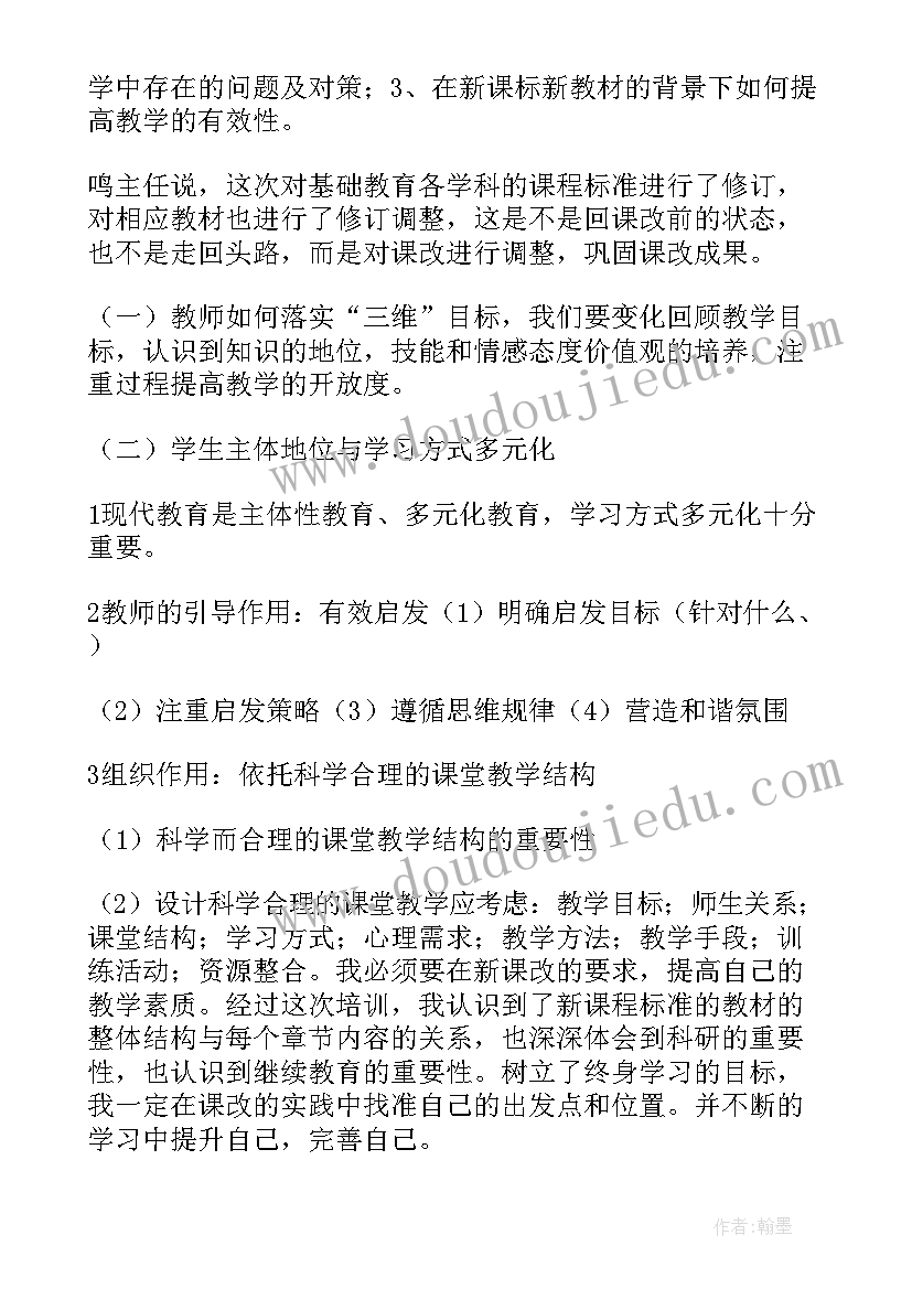 新教材培训心得体会 新教材高中培训心得体会(汇总10篇)