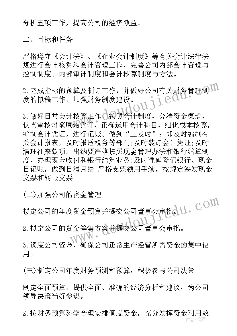 最新企业助理工作计划 企业会计助理的工作计划(精选9篇)