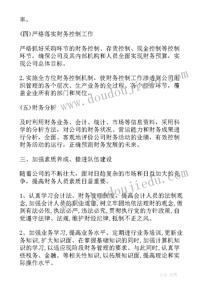 最新企业助理工作计划 企业会计助理的工作计划(精选9篇)