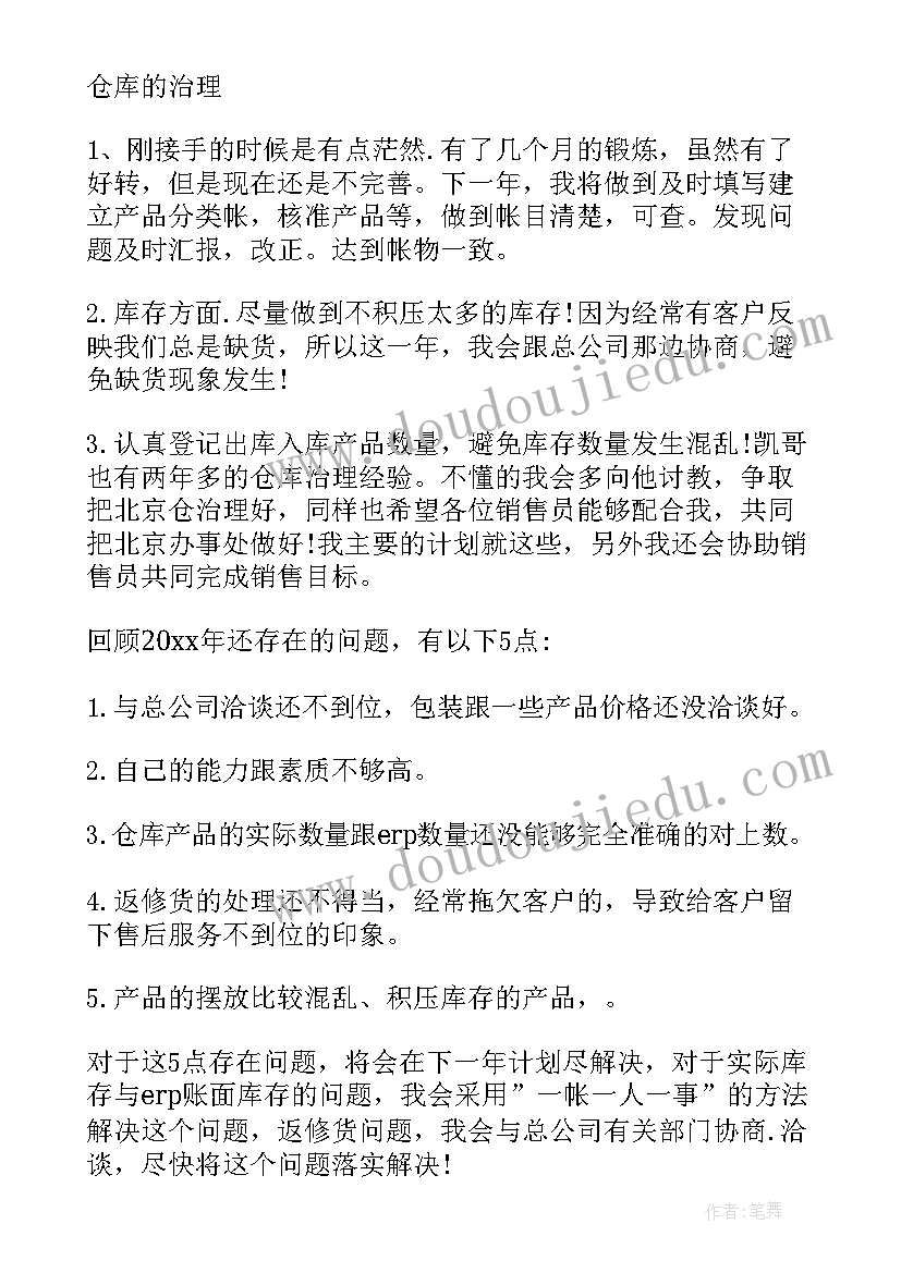 最新企业助理工作计划 企业会计助理的工作计划(精选9篇)