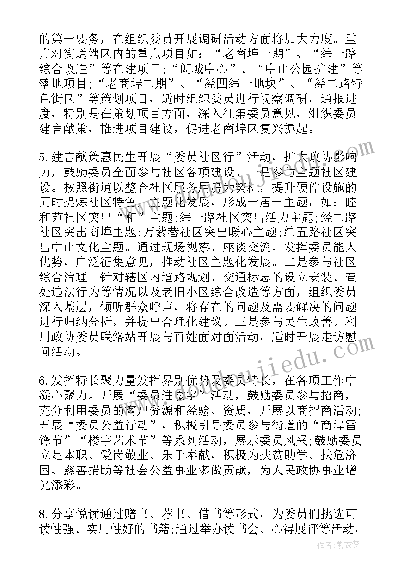 最新招募计划方案 统战部部署工作计划(汇总5篇)