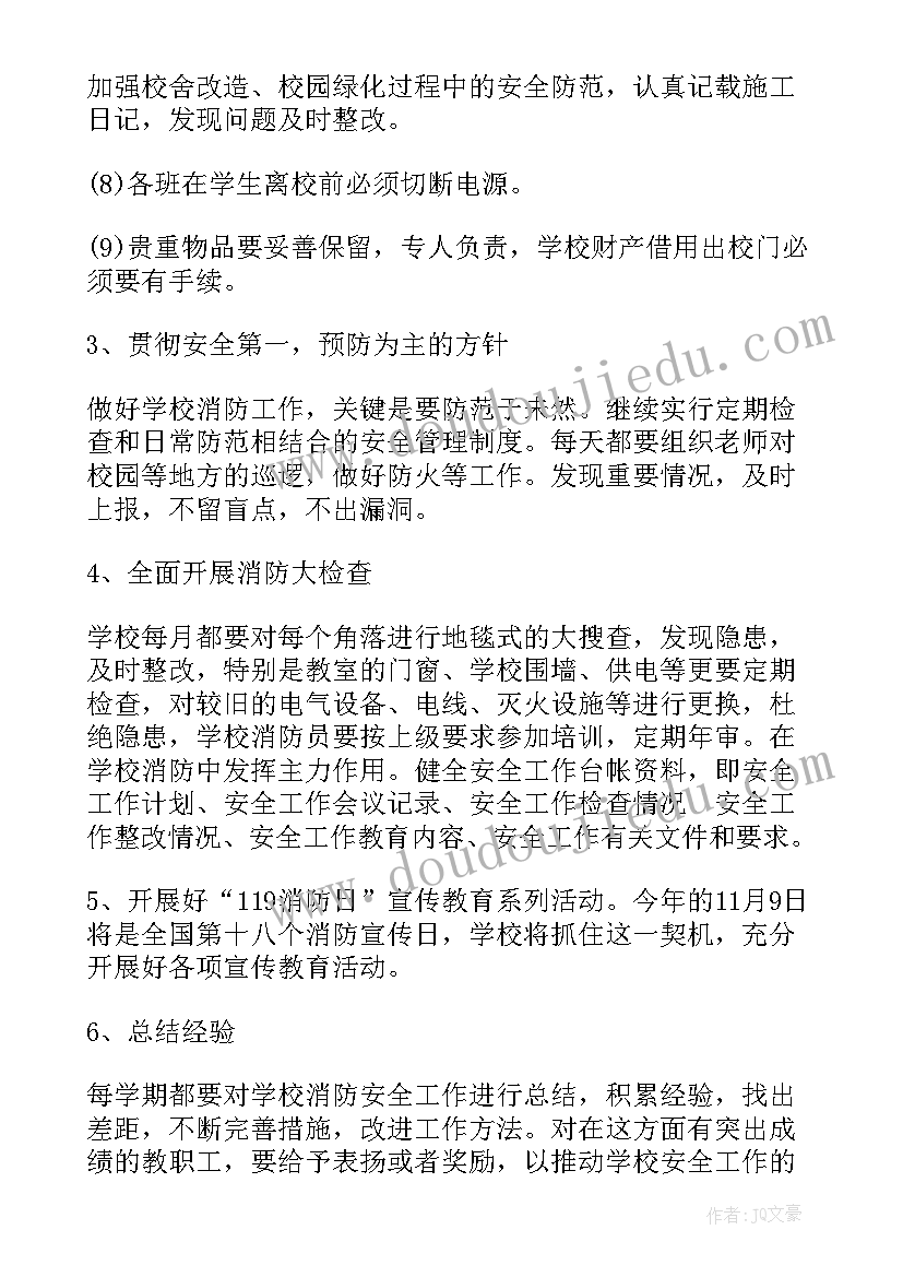 2023年春节期间工作方案(实用7篇)