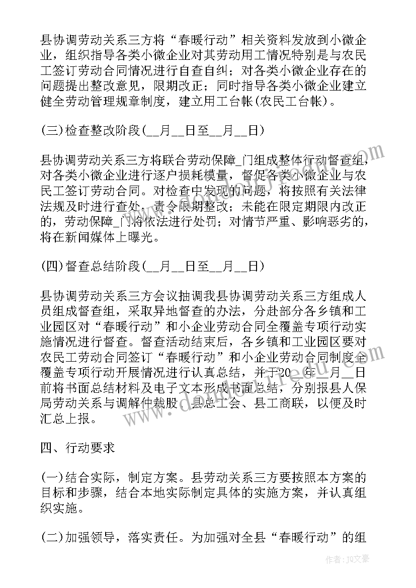 2023年春节期间工作方案(实用7篇)