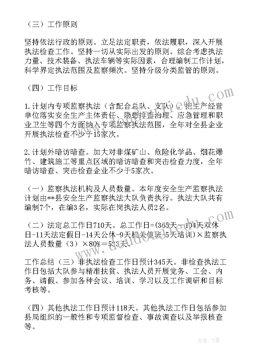 最新执法队安全生产执法检查计划(优质7篇)